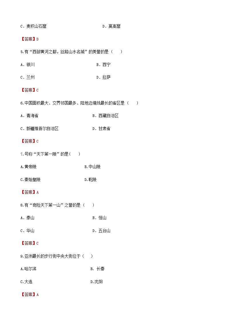 河北省《中國(guó)旅游地理》高考復(fù)習(xí)卷八（解析版）第2頁(yè)