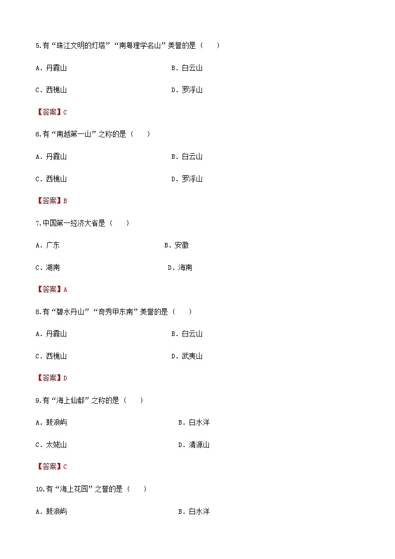 《中国旅游地理》高等教育出版社 (第一版) 项目七 华南旅游区 章节过关卷02
