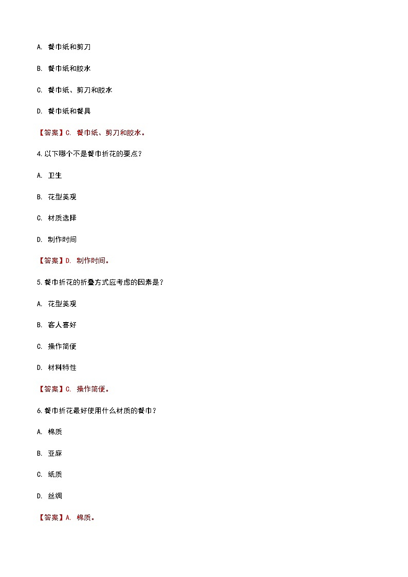 《餐饮服务与管理》高教版(第二版)2.2餐巾折花单元练习卷(解析版)第3页