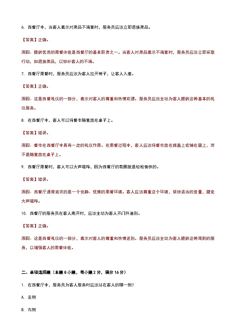 《餐饮服务与管理》高教版(第二版)4.2西餐厅服务单元练习卷(解析版)第2页
