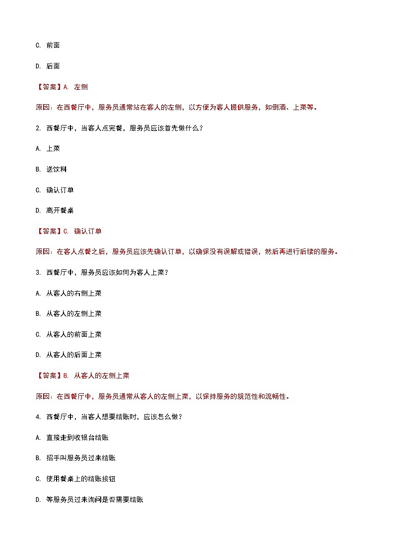 《餐饮服务与管理》高教版(第二版)4.2西餐厅服务单元练习卷(解析版)第3页
