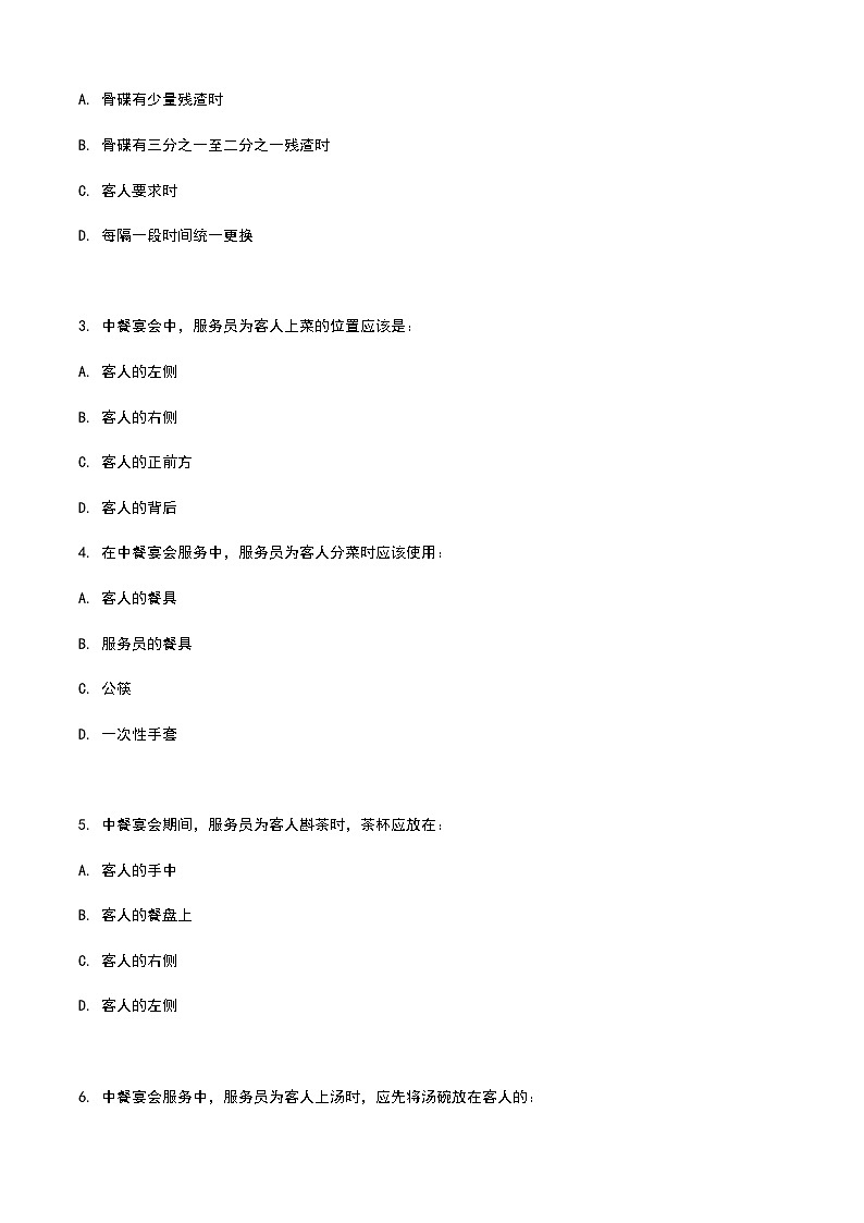 《餐饮服务与管理》高教版(第二版)5.4中餐宴会服务单元练习卷02