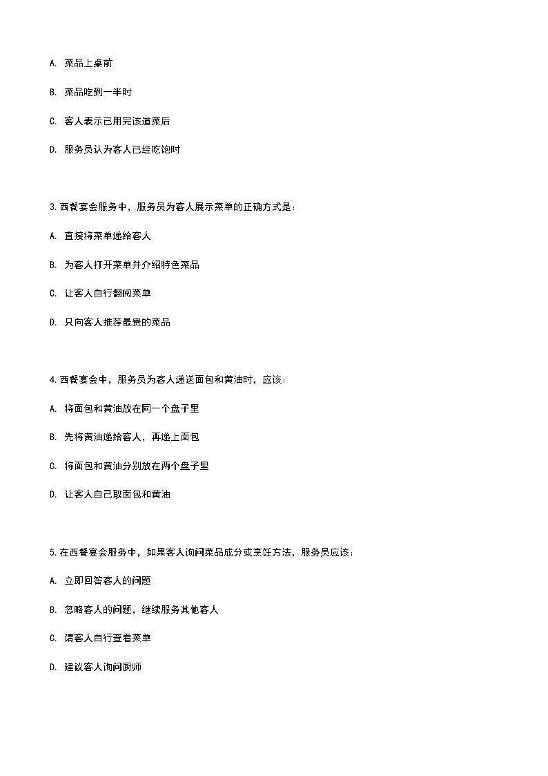 《餐饮服务与管理》高教版(第二版)6.1酿造酒认知单元练习卷02