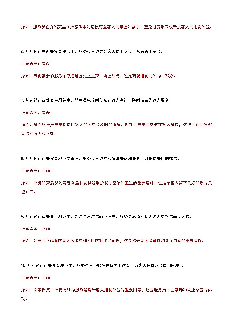 《餐饮服务与管理》高教版(第二版)6.1酿造酒认知单元练习卷02
