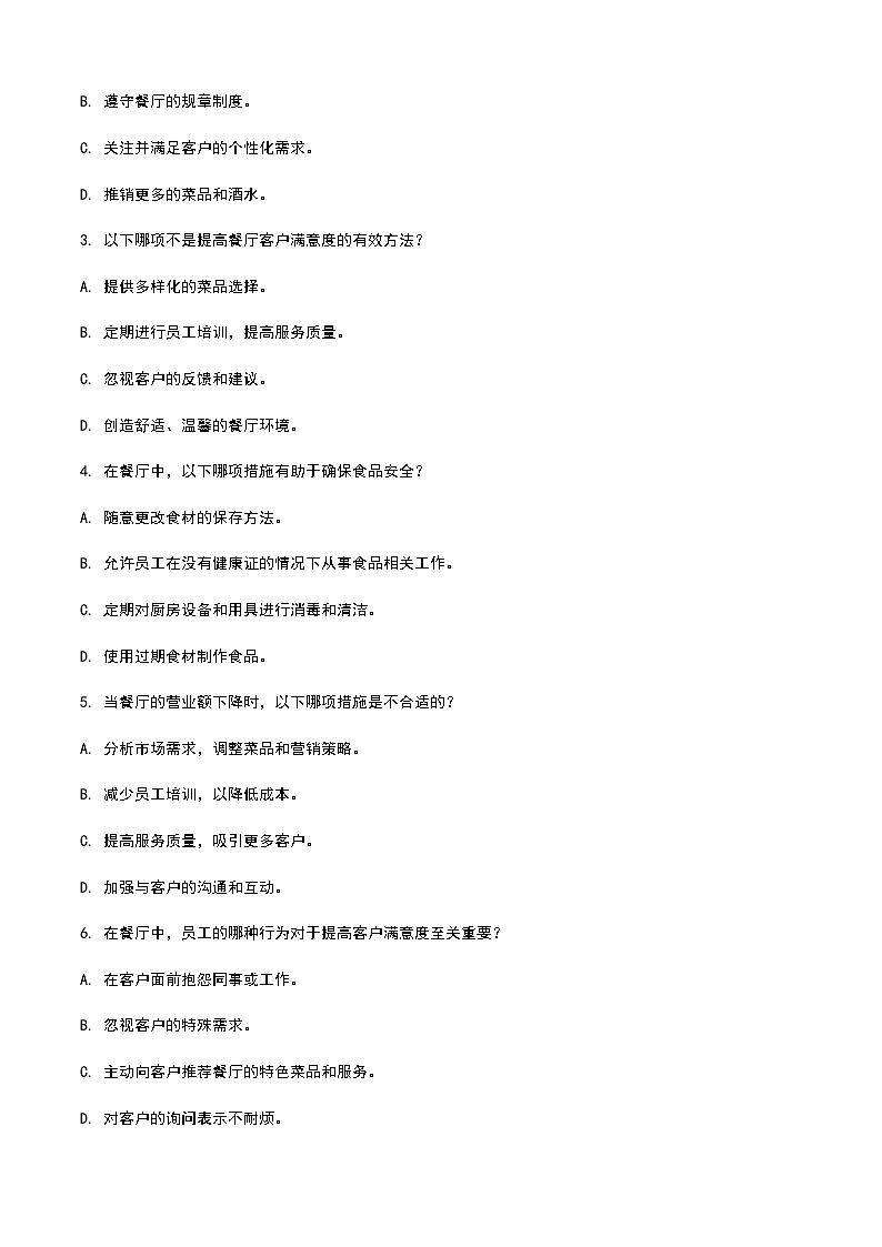 《餐饮服务与管理》高教版(第二版)8.4员工培训单元练习卷(原卷版)第2页