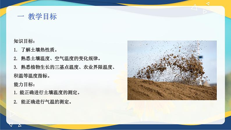 项目6 6.1 植物生产的温度条件(2)(课件)-《植物生产与环境》(高教版第4版)第2页