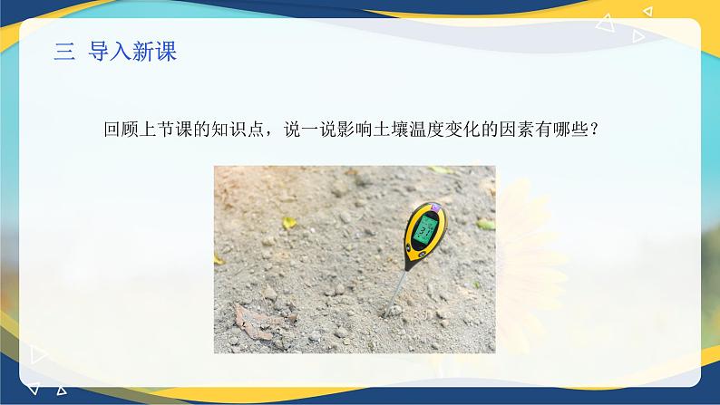 项目6 6.1 植物生产的温度条件(2)(课件)-《植物生产与环境》(高教版第4版)第4页