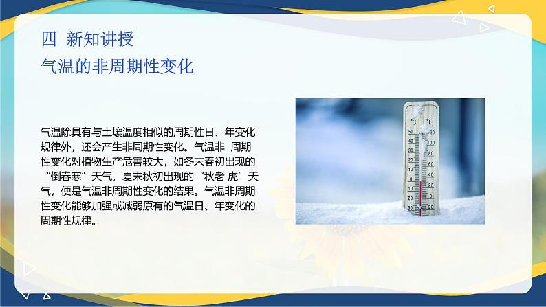 项目6 6.1 植物生产的温度条件(2)(课件)-《植物生产与环境》(高教版第4版)第6页