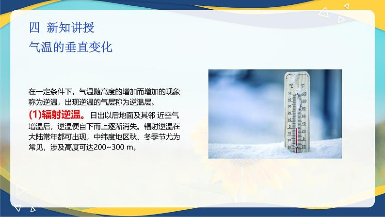 项目6 6.1 植物生产的温度条件(2)(课件)-《植物生产与环境》(高教版第4版)第8页