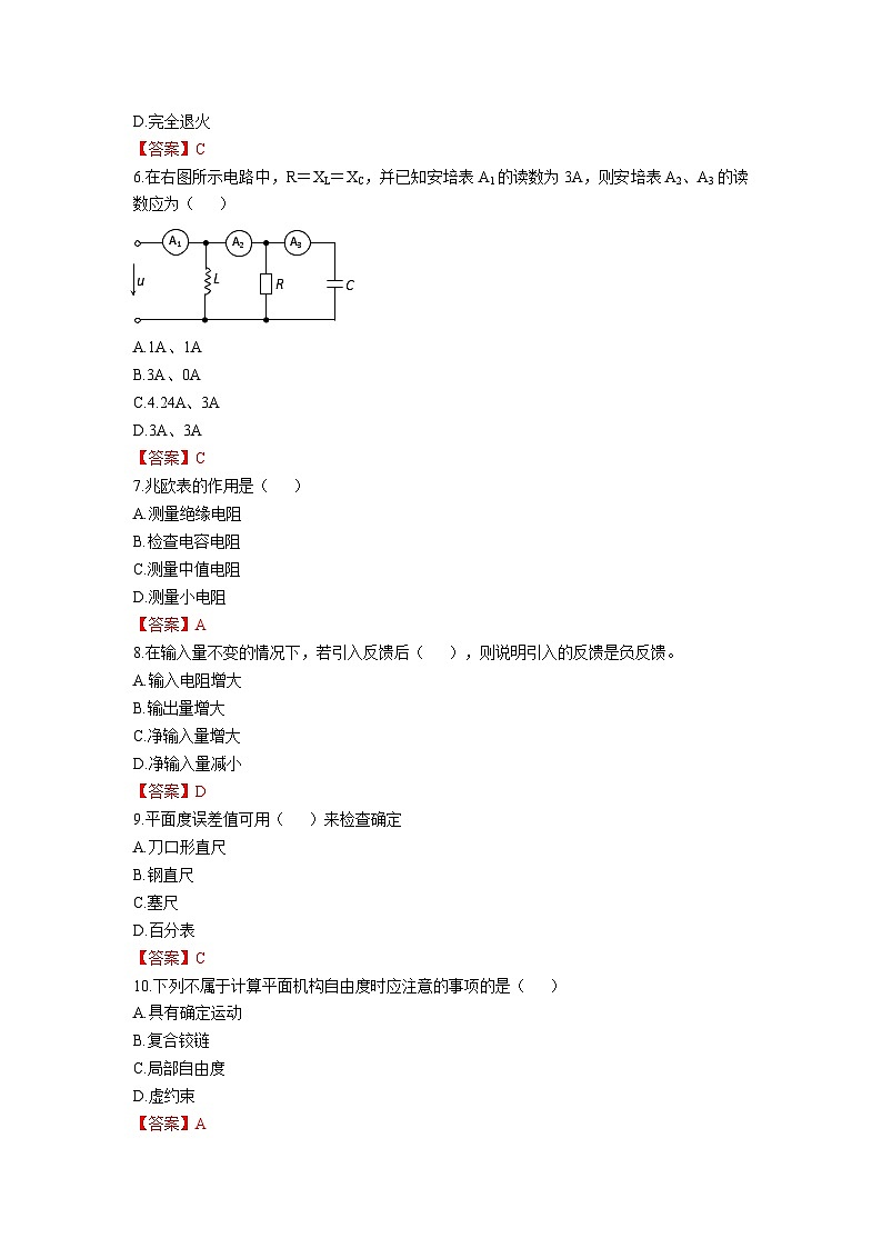中职对口高考--加工制造类专业综合模拟卷( 安徽适用) 第8卷(答案版)第2页