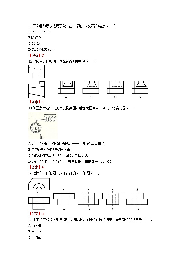 中职对口高考--加工制造类专业综合模拟卷( 安徽适用) 第8卷(答案版)第3页