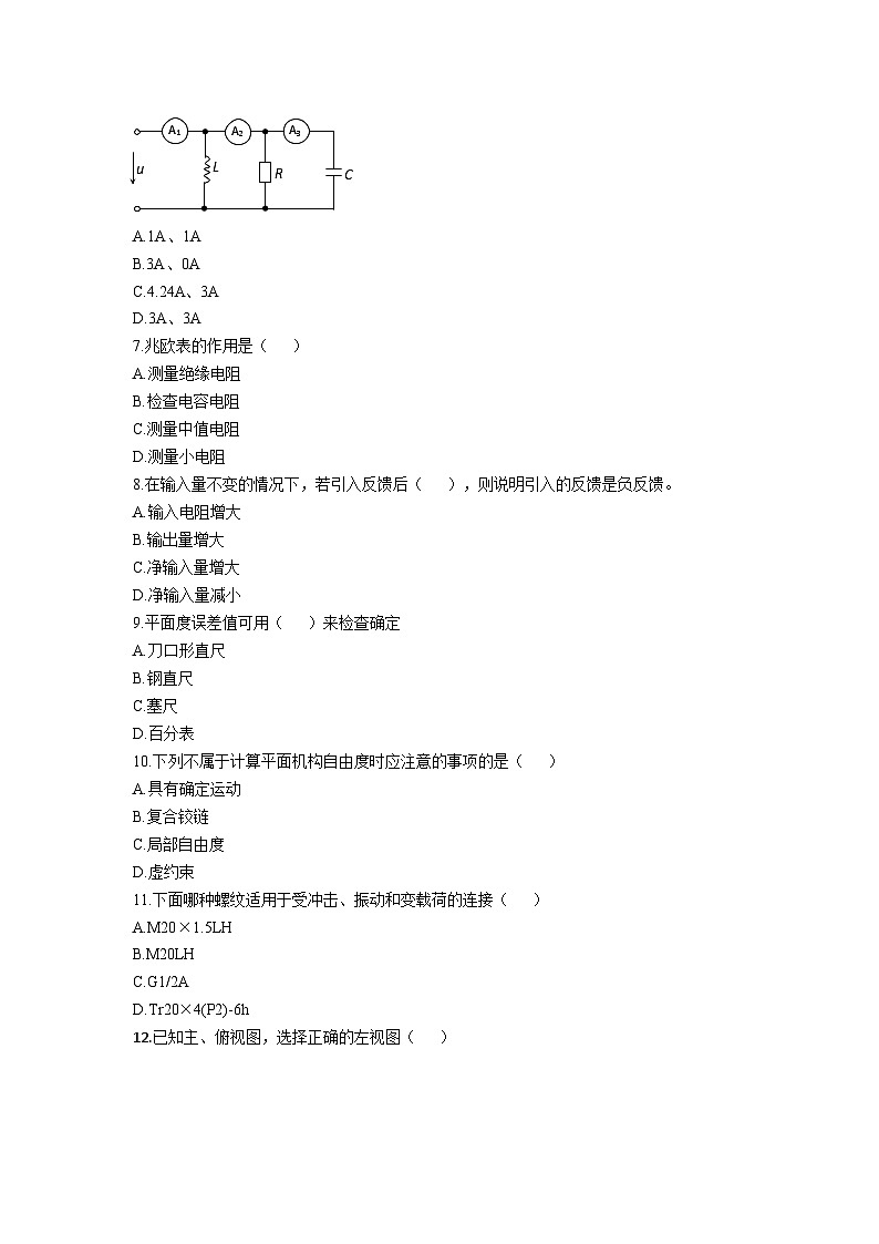 中职对口高考--加工制造类专业综合模拟卷( 安徽适用) 第8卷(原卷版)第2页