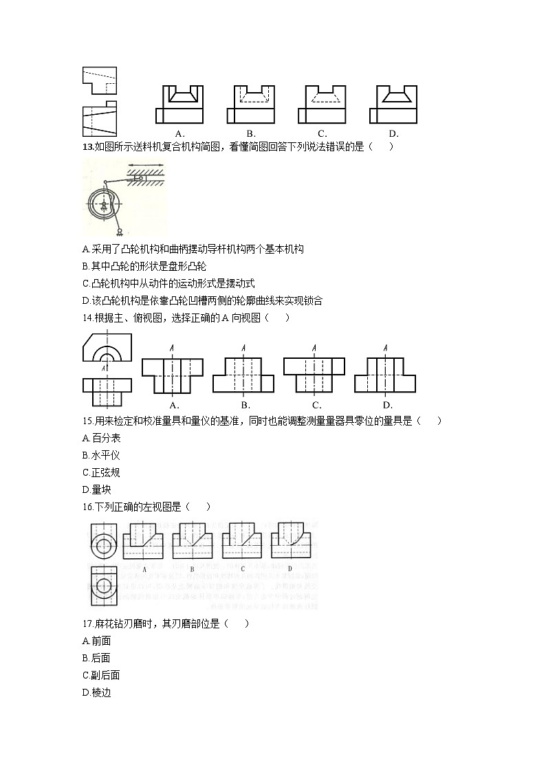 中职对口高考--加工制造类专业综合模拟卷( 安徽适用) 第8卷(原卷版)第3页