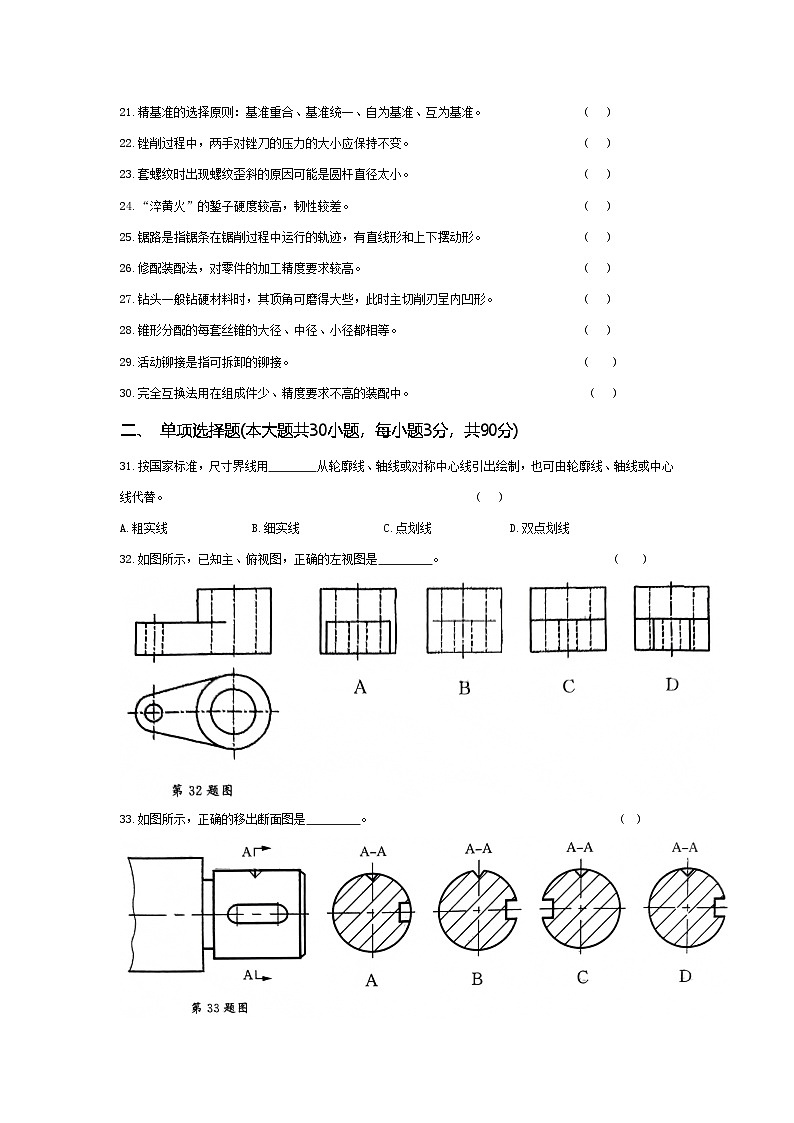 中职对口高考--机械类专业综合模拟卷( 湖北适用) 第3卷(原卷版)第2页