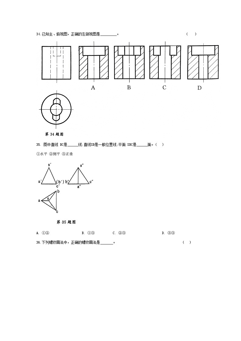 中职对口高考--机械类专业综合模拟卷( 湖北适用) 第3卷(原卷版)第3页