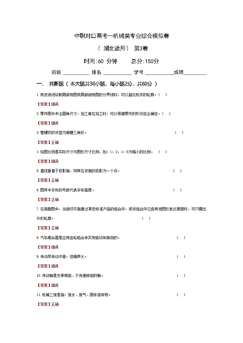 中职对口高考--机械类专业综合模拟卷( 湖北适用) 第3卷(答案版)第1页