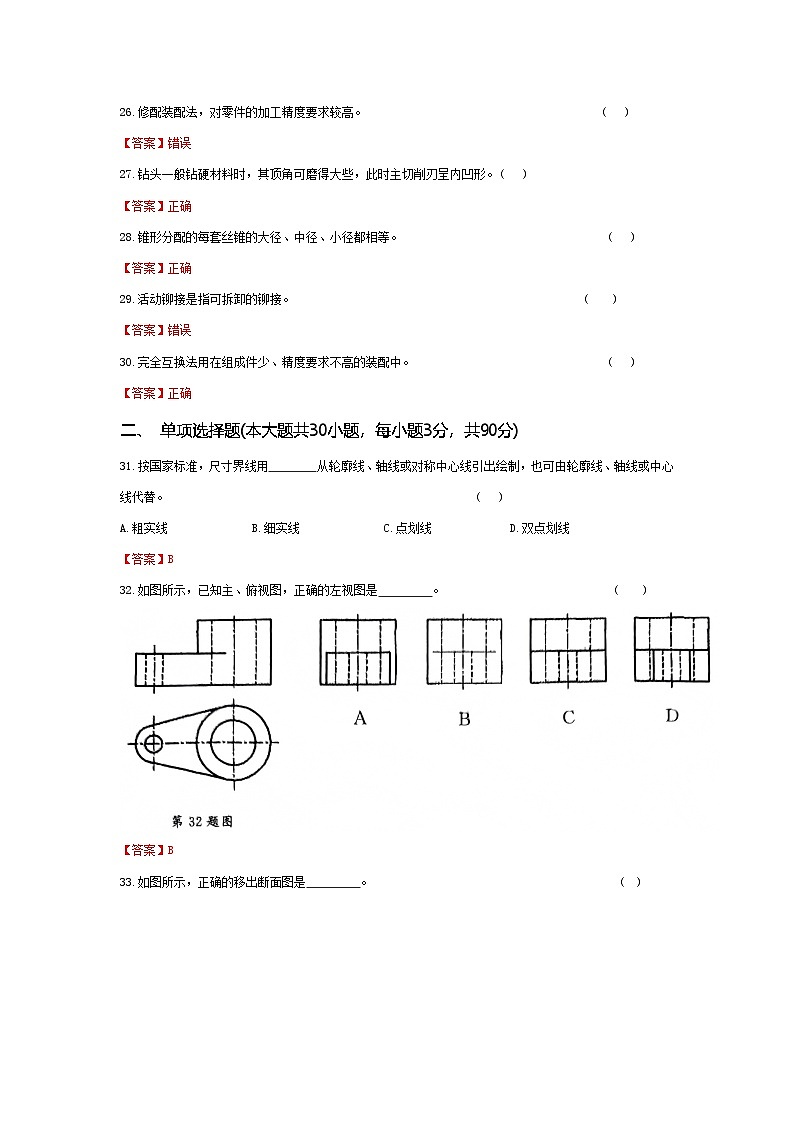 中职对口高考--机械类专业综合模拟卷( 湖北适用) 第3卷(答案版)第3页