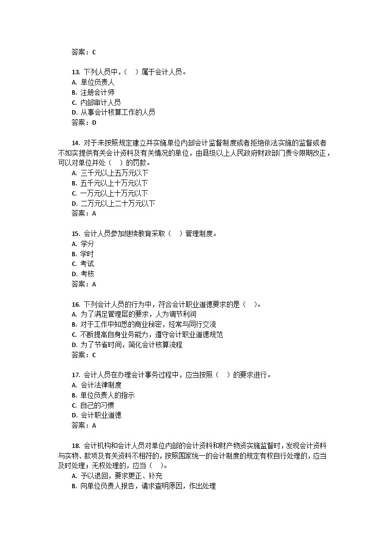 1.5会计机构与会计人员设置(同步练习)《财经法规与会计职业道德(第四版)》(东北财经大学出版社)第3页