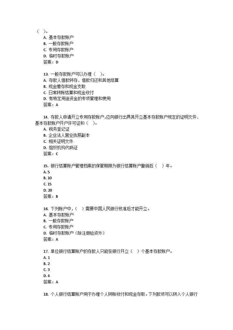 2.2银行结算账户管理(同步练习)《财经法规与会计职业道德(第四版)》(东北财经大学出版社)第3页