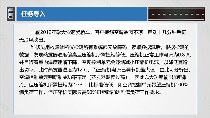 項目七  汽車空調(diào)常見故障的維修課件PPT第4頁