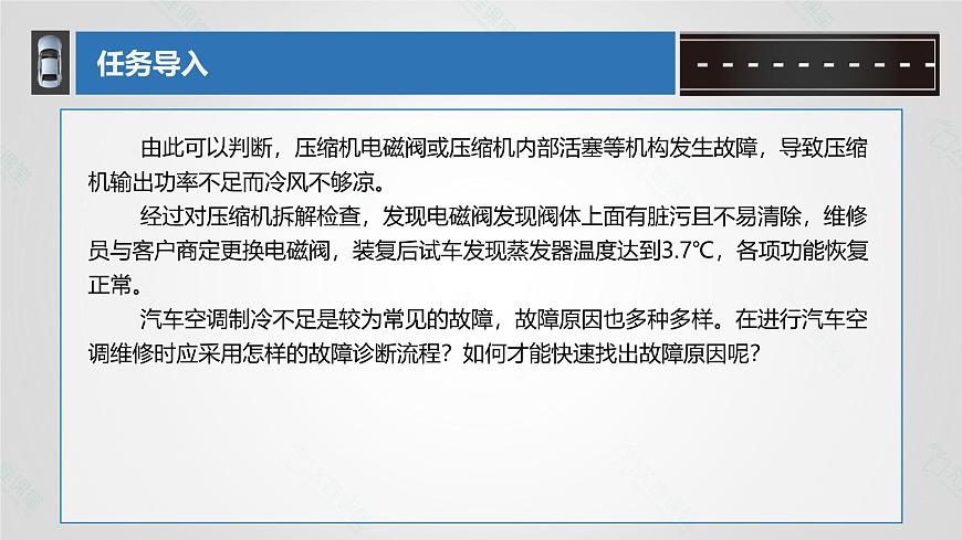 項目七  汽車空調(diào)常見故障的維修課件PPT第5頁
