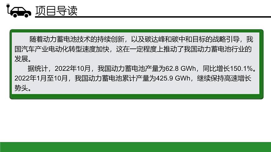 項目2  動力蓄電池系統(tǒng)（課件）-《新能源汽車概論》同步精品課堂（上海交通大學出版社）第3頁