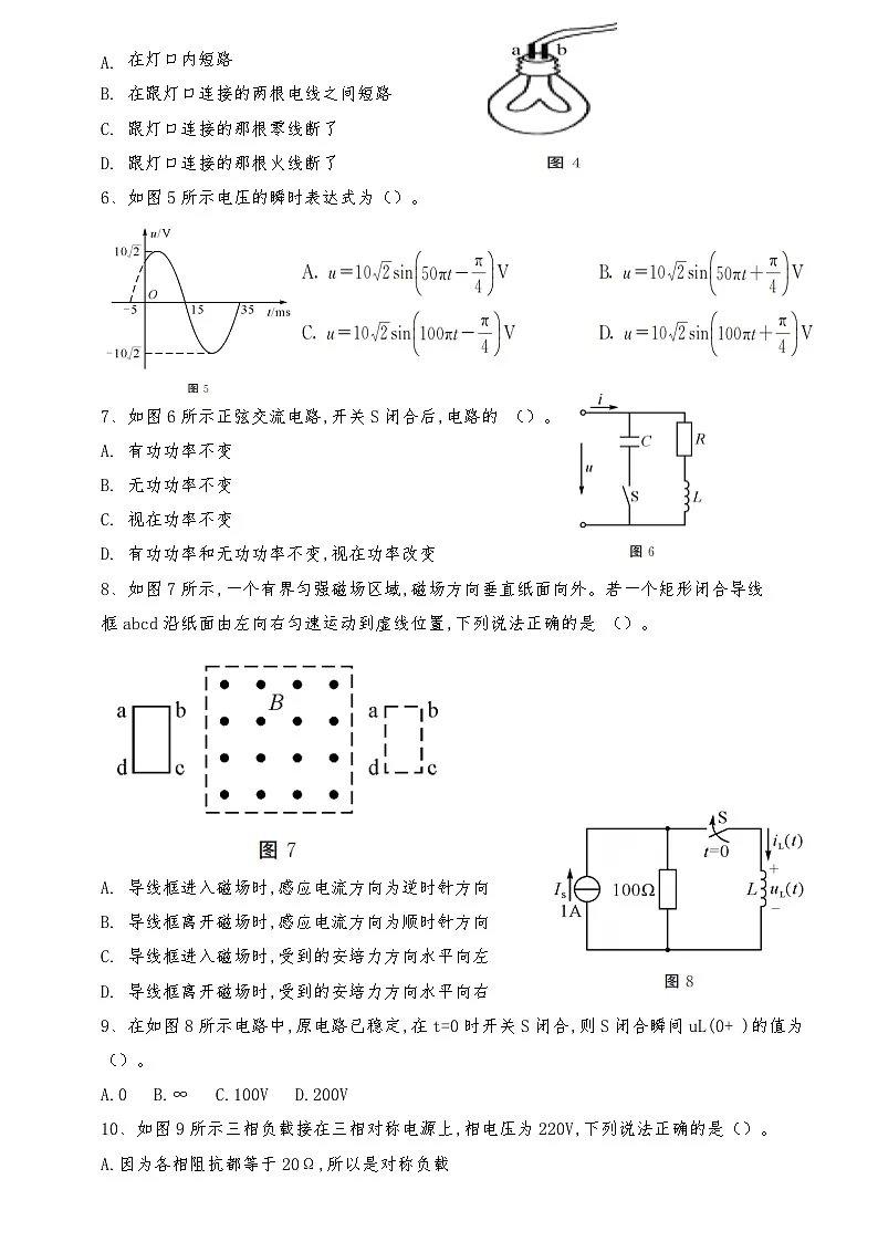 17湖南省衡阳市中职2024-2025学年度第二学期高二电子电工类专业入学测试卷第2页