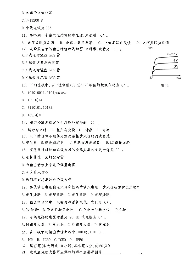 17湖南省衡阳市中职2024-2025学年度第二学期高二电子电工类专业入学测试卷第3页