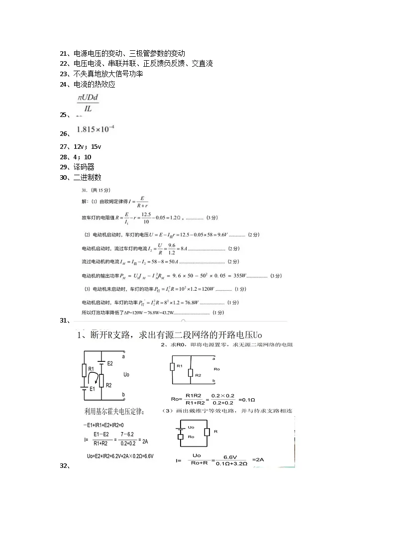 17湖南省衡阳市中职2024-2025学年度第二学期高二电子电工类专业入学测试卷主观题答案第1页