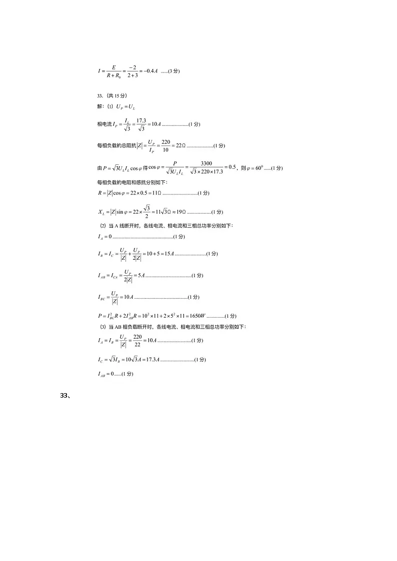 17湖南省衡阳市中职2024-2025学年度第二学期高二电子电工类专业入学测试卷主观题答案第2页