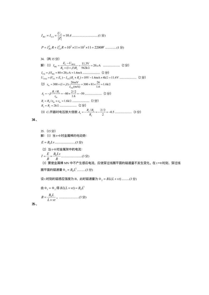 17湖南省衡阳市中职2024-2025学年度第二学期高二电子电工类专业入学测试卷主观题答案第3页