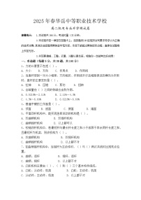 18湖南省衡阳市中职2024-2025学年度第二学期高二机电专业开学测试卷