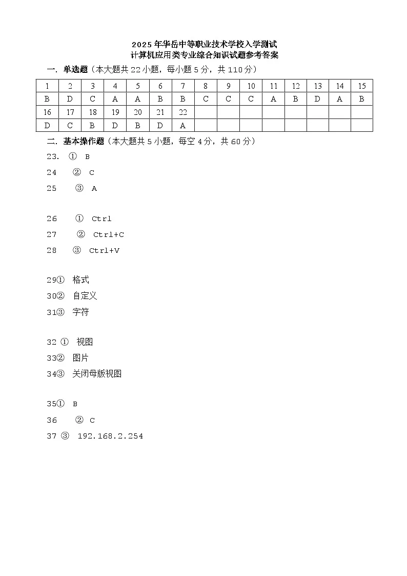 19湖南省衡阳市中职2024-2025学年度第二学期高二计算机专业入学试卷答案第1页