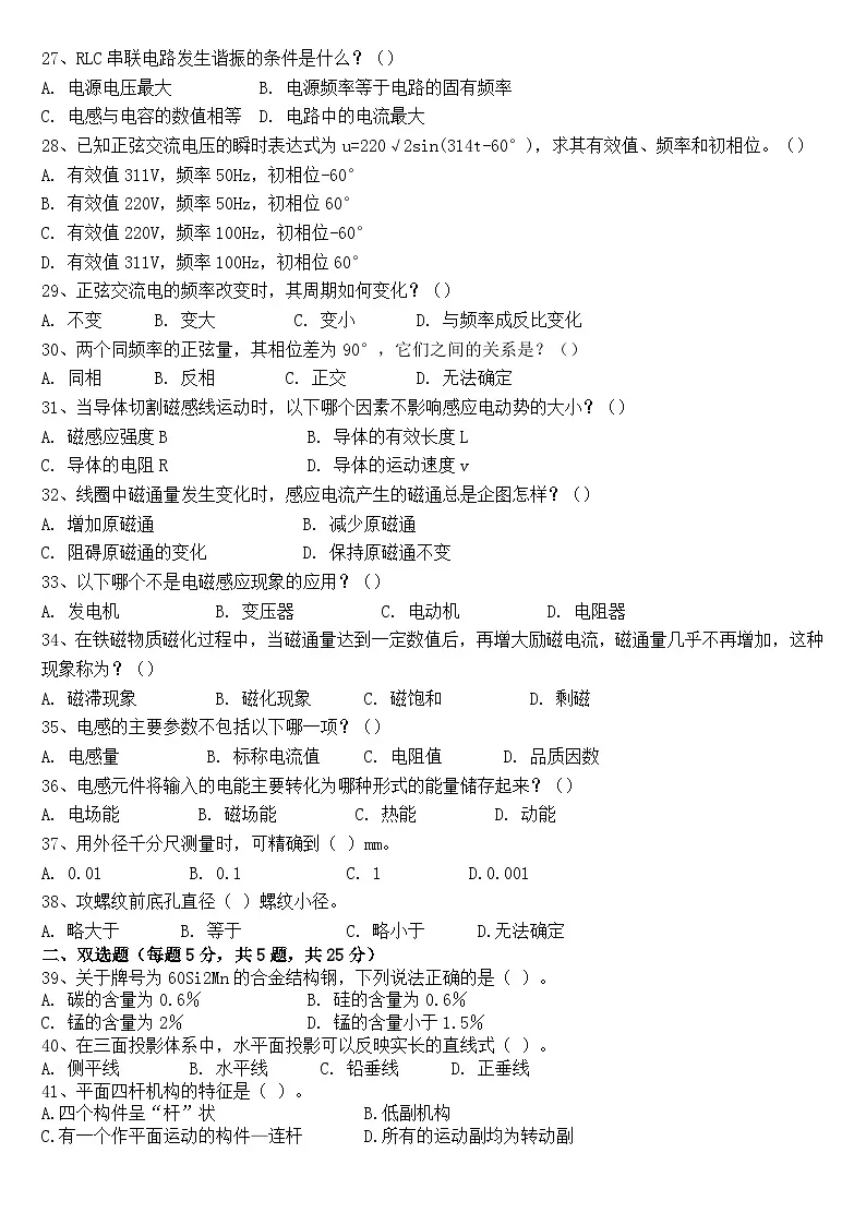 20湖南省衡阳市中职2024-2025学年度第二学期高二新能源专业入学测试第3页