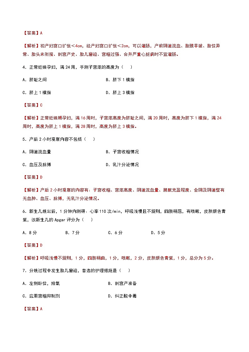 中職專用《婦產(chǎn)科護理》高考復(fù)習(xí)卷4(解析版)第2頁