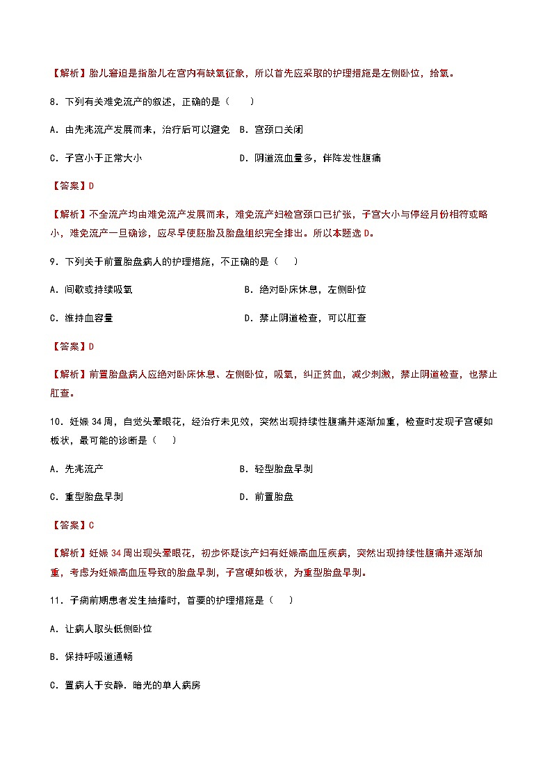 中職專用《婦產(chǎn)科護理》高考復(fù)習(xí)卷4(解析版)第3頁