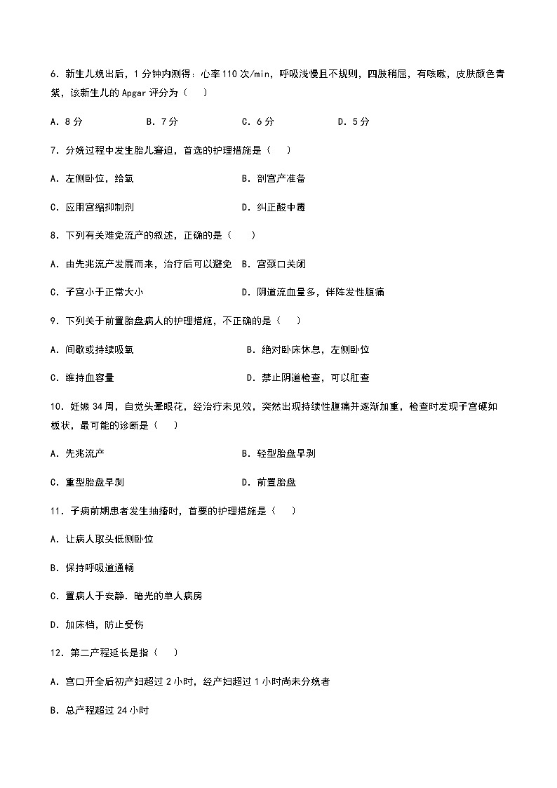 中職專用《婦產(chǎn)科護理》高考復(fù)習(xí)卷4(原卷版)第2頁