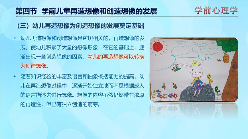 學(xué)前心理學(xué)00384 第六章 第四節(jié) 學(xué)前兒童再造想像和創(chuàng)造想像的發(fā)展PPT課件第8頁