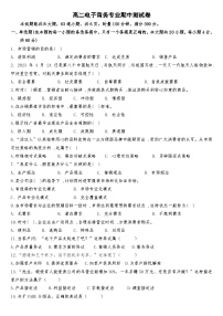湖南省衡阳市中职2024-2025学年度第二学期  高二电子商务专业综合期中测试试卷（含答案）