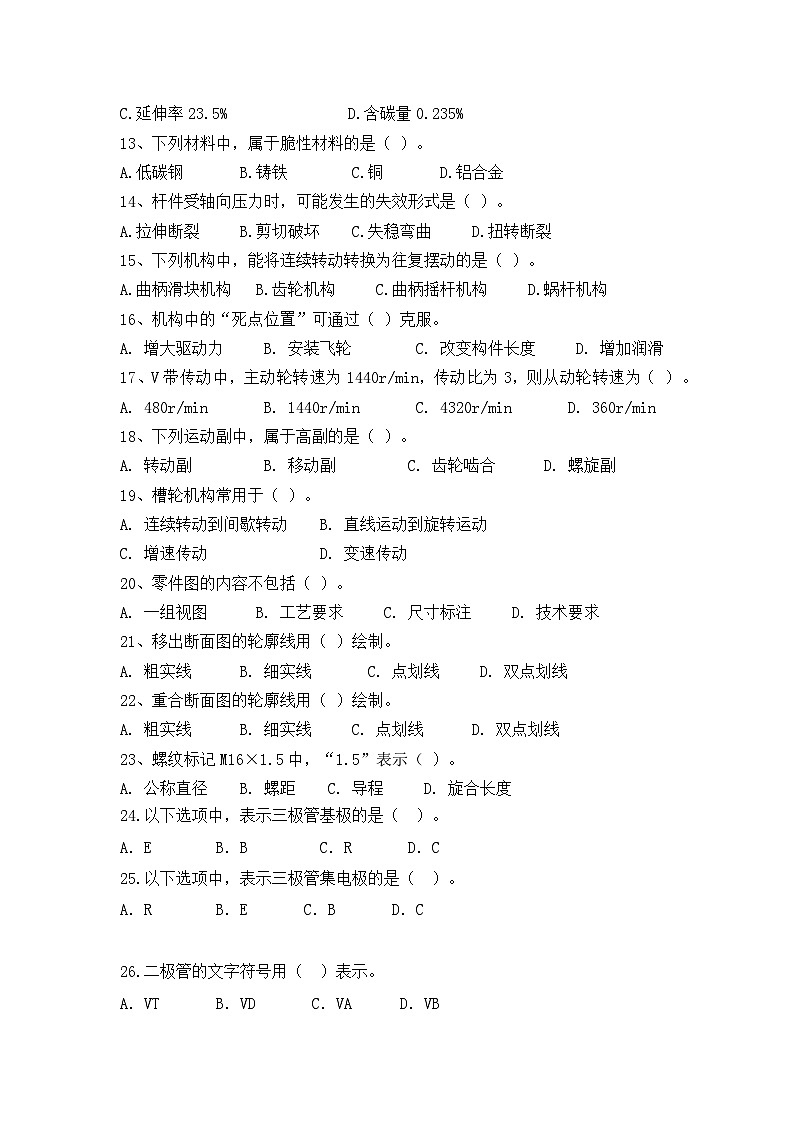 湖南省衡阳市中职2024-2025学年度第二学期 高二机电专业期中测试卷(含答案)第2页
