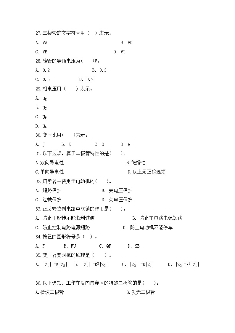 湖南省衡阳市中职2024-2025学年度第二学期 高二机电专业期中测试卷(含答案)第3页