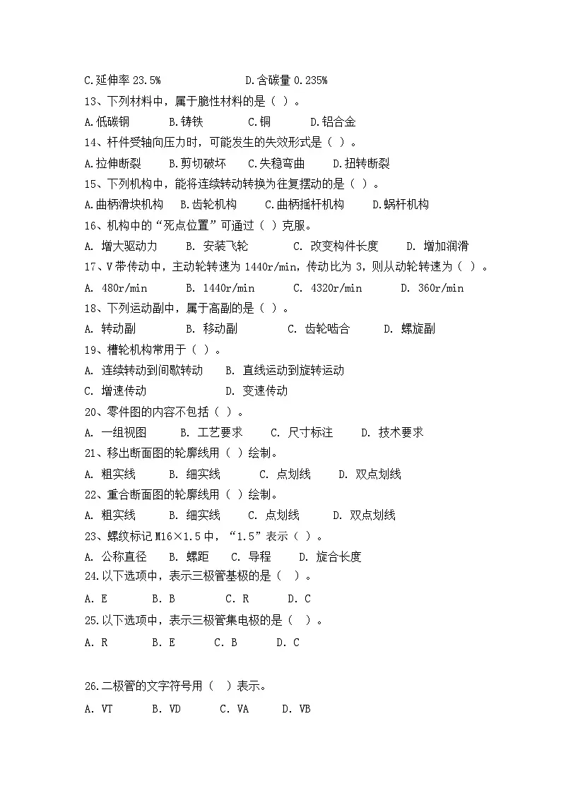 湖南省衡阳市中职2024-2025学年度第二学期 高二新能源专业期中测试卷(含答案)第2页