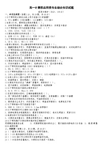 湖南省衡阳市中职2024-2025学年度第二学期  高一 计算机专业期中试卷（含答案）