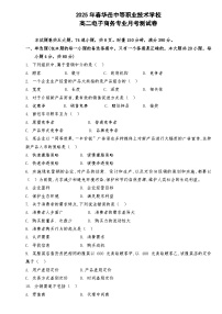 湖南省衡阳市中职2024-2025学年度第二学期 高二 电子商务专业综合5月月考测试试卷（含答案）
