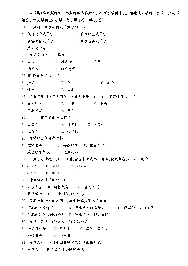 湖南省衡阳市中职2024-2025学年度第二学期 高二 电子商务专业综合5月月考测试试卷(含答案)第3页