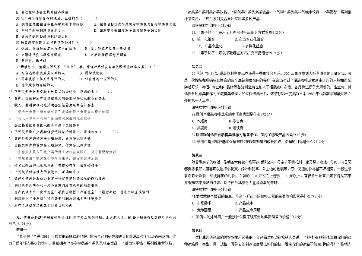 湖南省衡阳市中职2024-2025学年度第二学期 高三 商贸类5月月考测试试卷(含答案)第2页