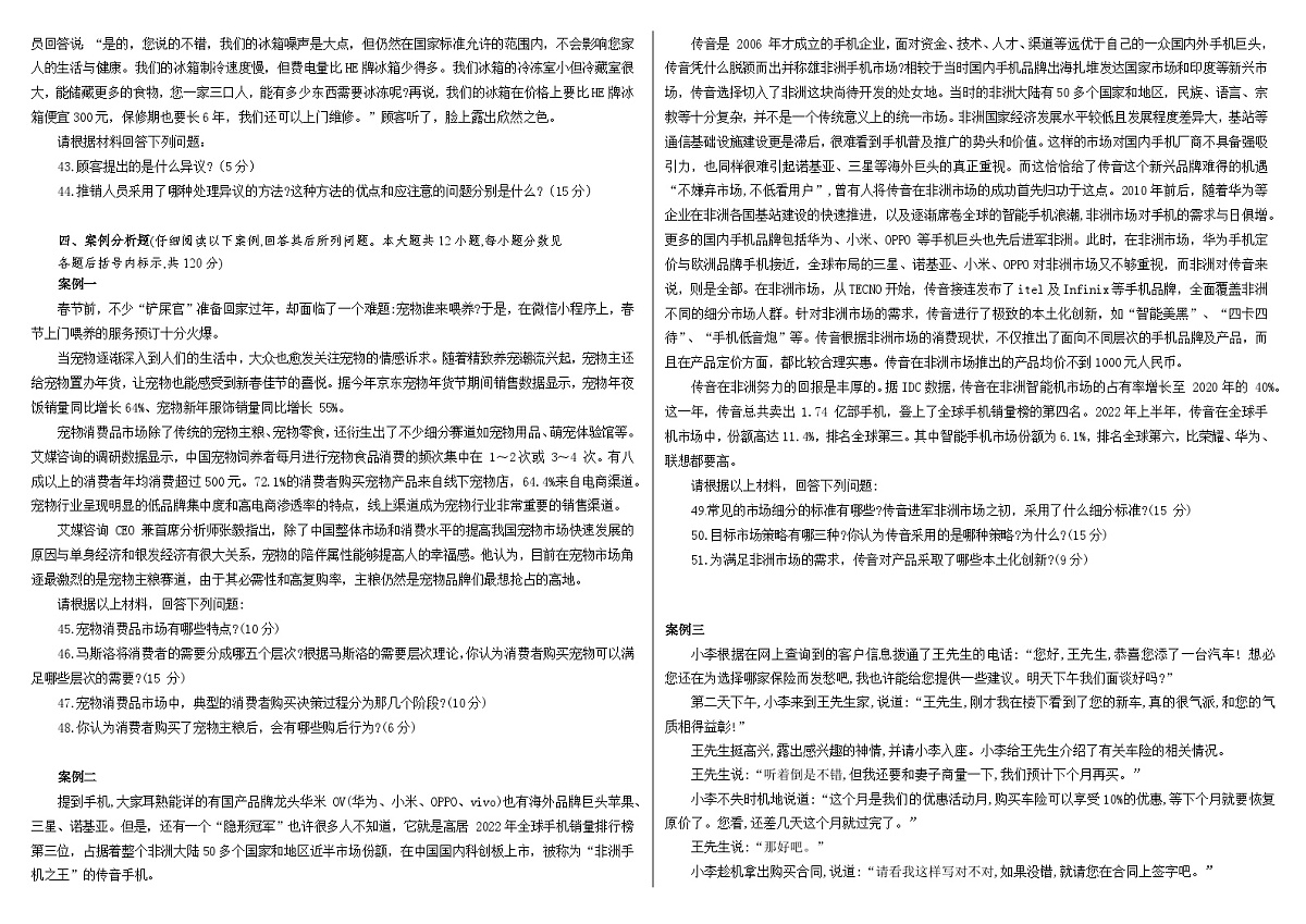 湖南省衡阳市中职2024-2025学年度第二学期 高三 商贸类5月月考测试试卷(含答案)第3页