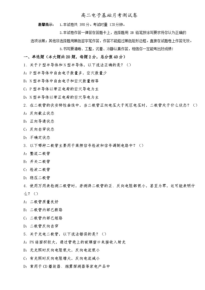 02湖南省衡阳市HY中职2024-2025学年度第二学期 高二电信专业 三月考测试卷(含答案)第1页