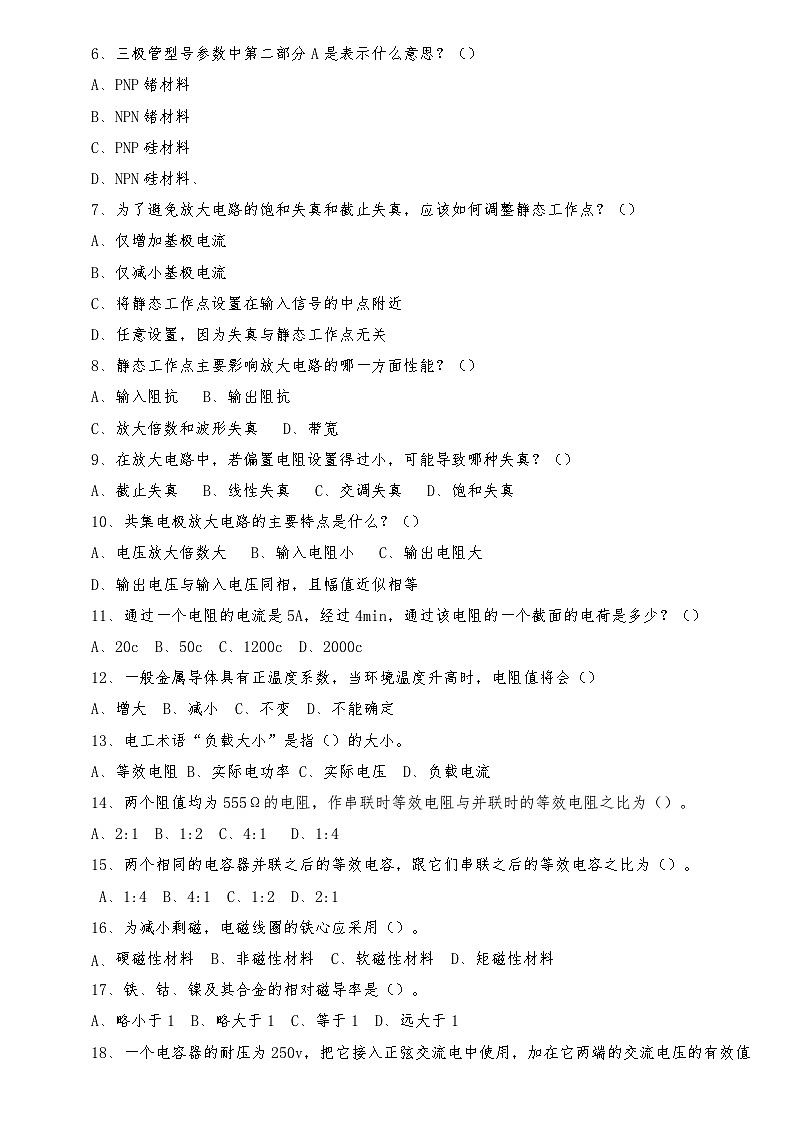 02湖南省衡阳市HY中职2024-2025学年度第二学期 高二电信专业 三月考测试卷(含答案)第2页