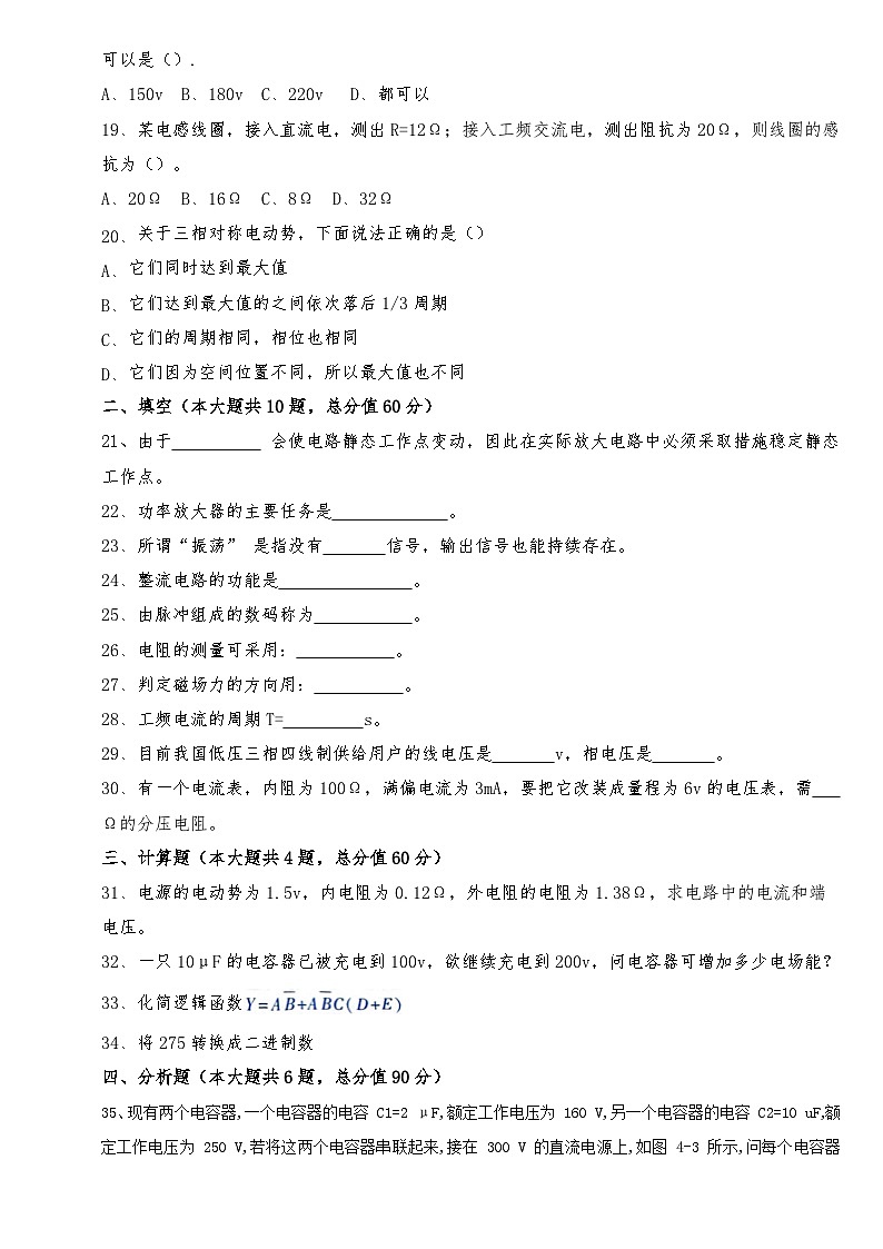 02湖南省衡阳市HY中职2024-2025学年度第二学期 高二电信专业 三月考测试卷(含答案)第3页